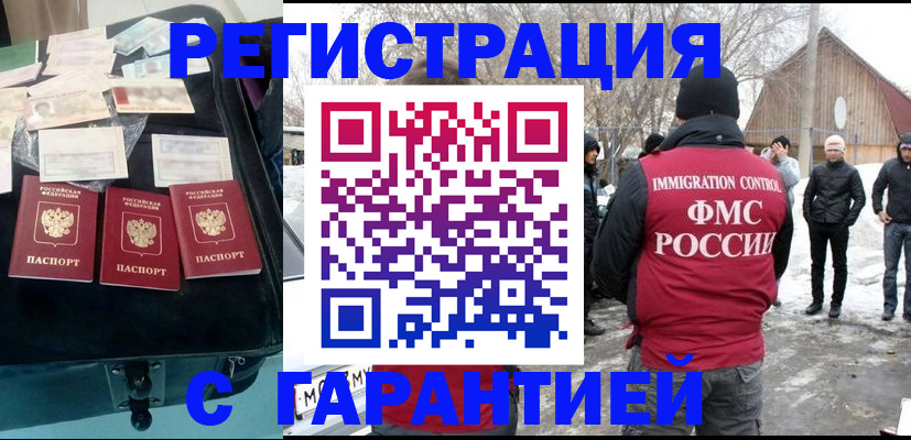 временная регистрация 2025 в Троицке