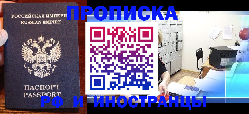 где прописаться в Троицке