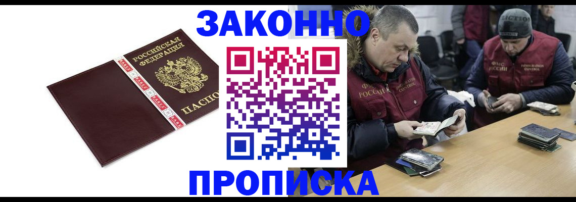 прописка от собственника в Троицке