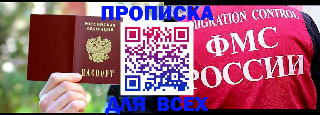 прописка для школы в Троицке